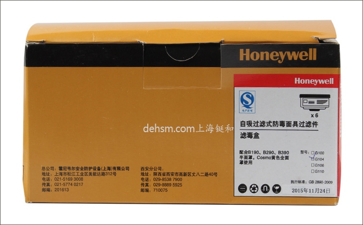 霍尼韋爾G104濾毒盒圖片-盒裝