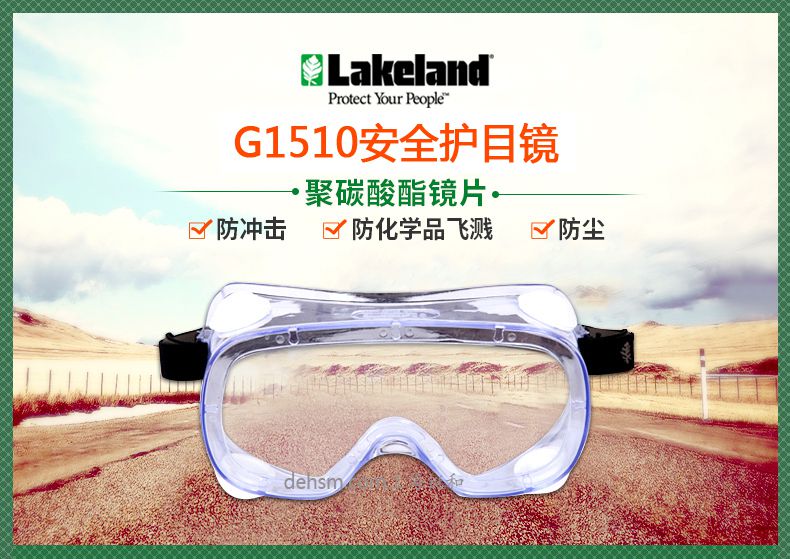 雷克蘭G1510護目鏡