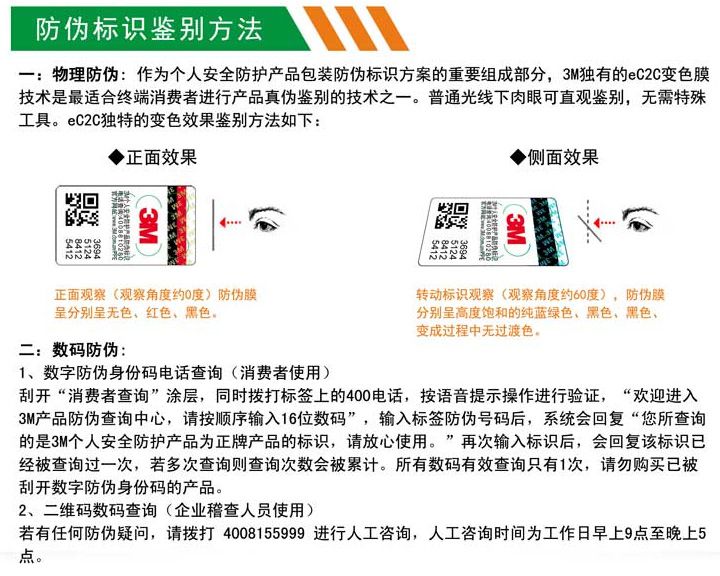 3m防護產品防偽標識辨別方法
