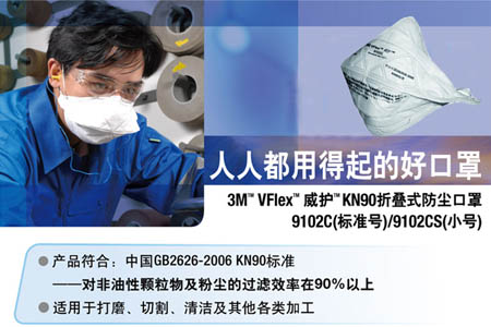 3M9102C KN90口罩最好的經(jīng)濟(jì)實(shí)用型防塵口罩