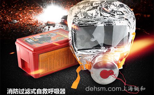 家用消防器材之消防逃生呼吸器