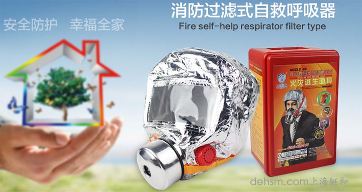 火災逃生面具 逃生呼吸器