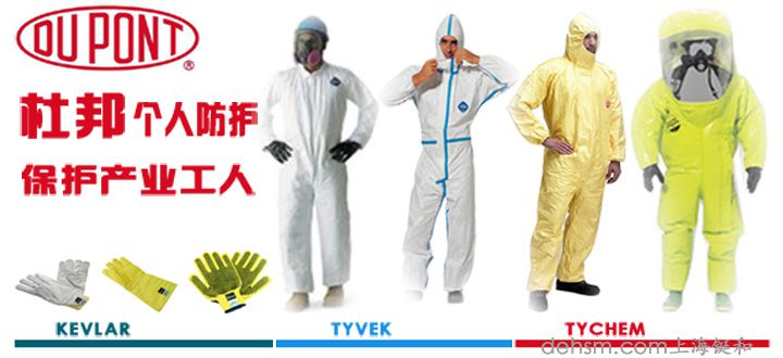杜邦個人防護品牌包含杜邦防護服、杜邦卡夫拉手套