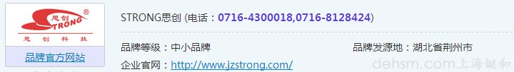 Strong思創品牌公司信息