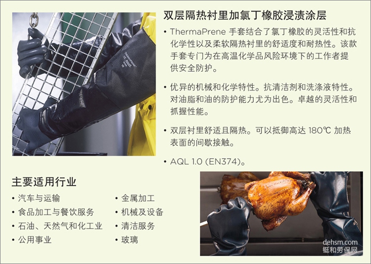 安思爾19-026耐高溫手套優異的機械和化學特性