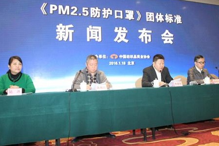 PM2.5口罩標準發布現場報道