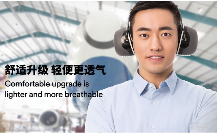 勞動防護用品之防噪音耳罩