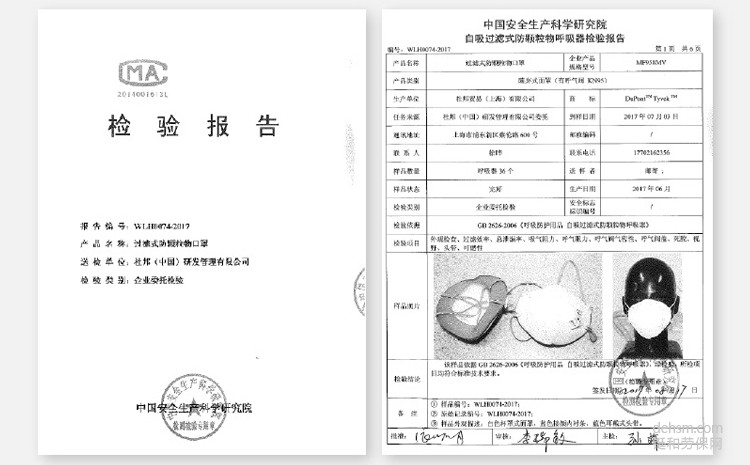 杜邦3D立體防霧霾口罩GB檢測報告