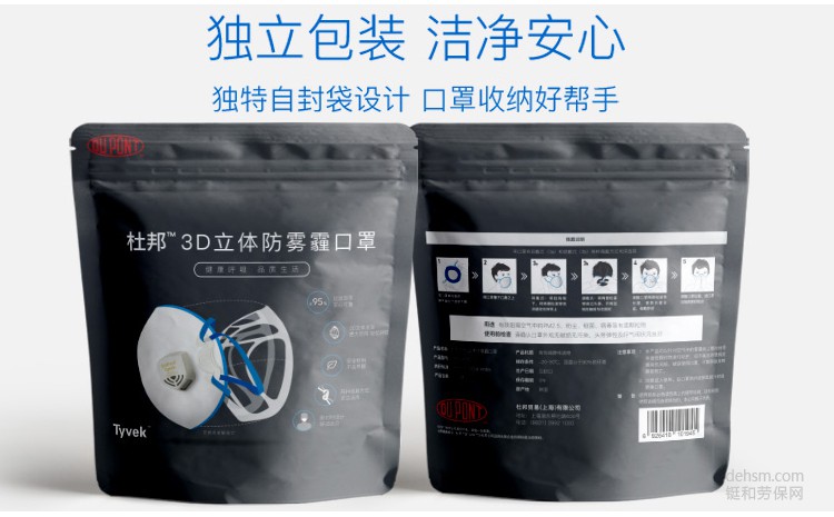 杜邦3D立體防霧霾口罩獨立包裝