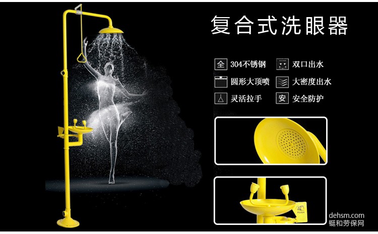 復(fù)合式洗眼器的使用方法及管理維護(hù)