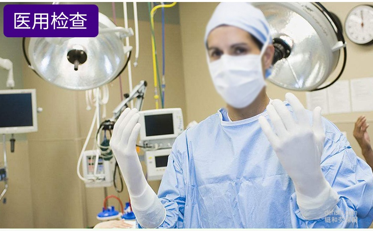 醫用手套的種類及使用