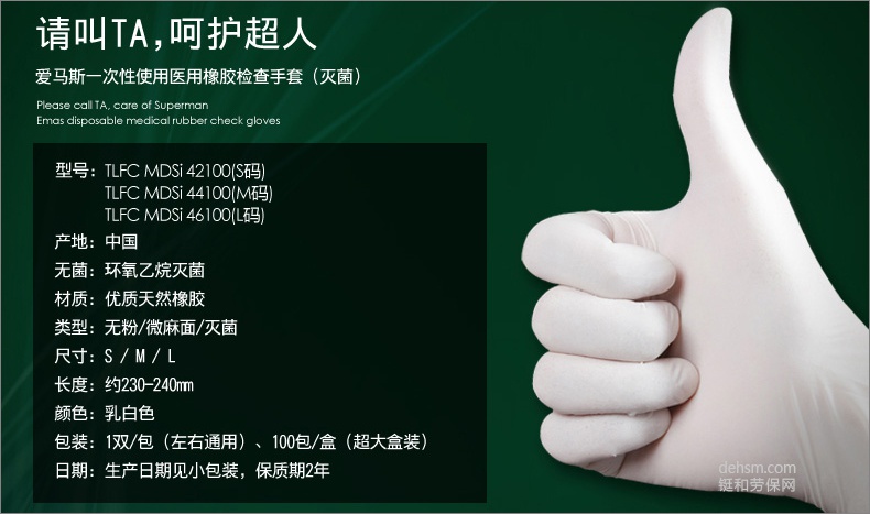 愛馬斯TLFCMDSi一次性橡膠滅菌醫用手套圖片