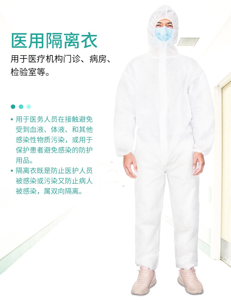一次性醫(yī)用隔離衣產(chǎn)品介紹
