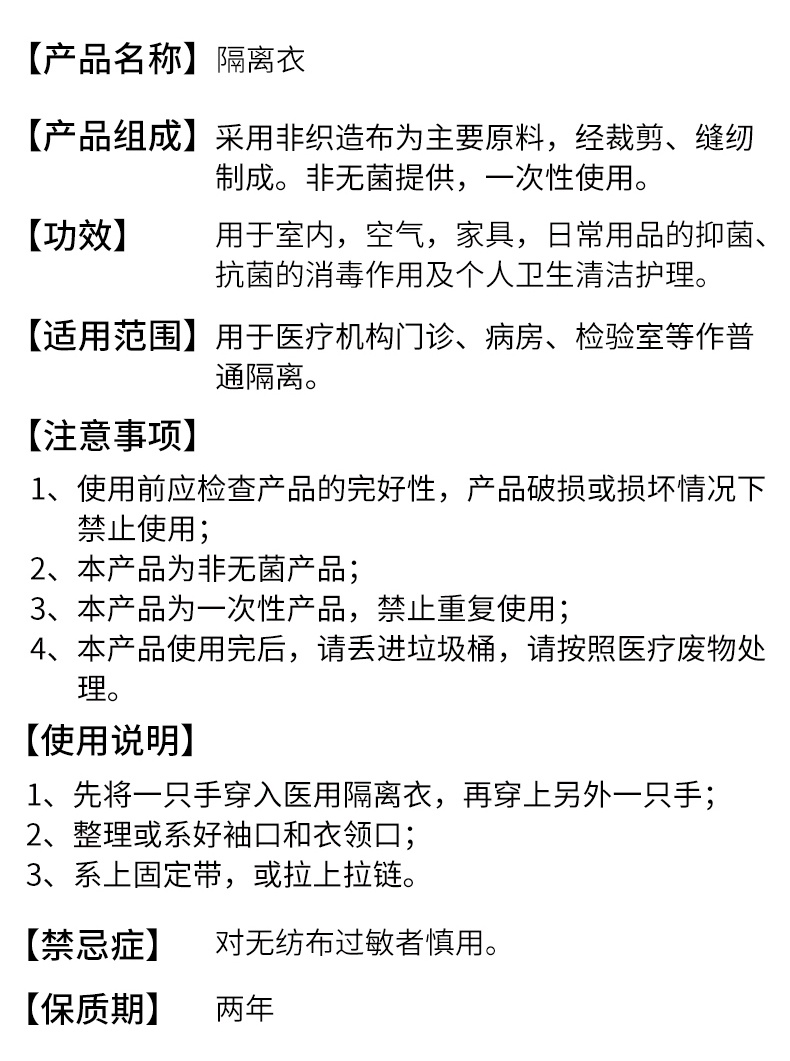 一次性醫(yī)用隔離衣非無菌提供
