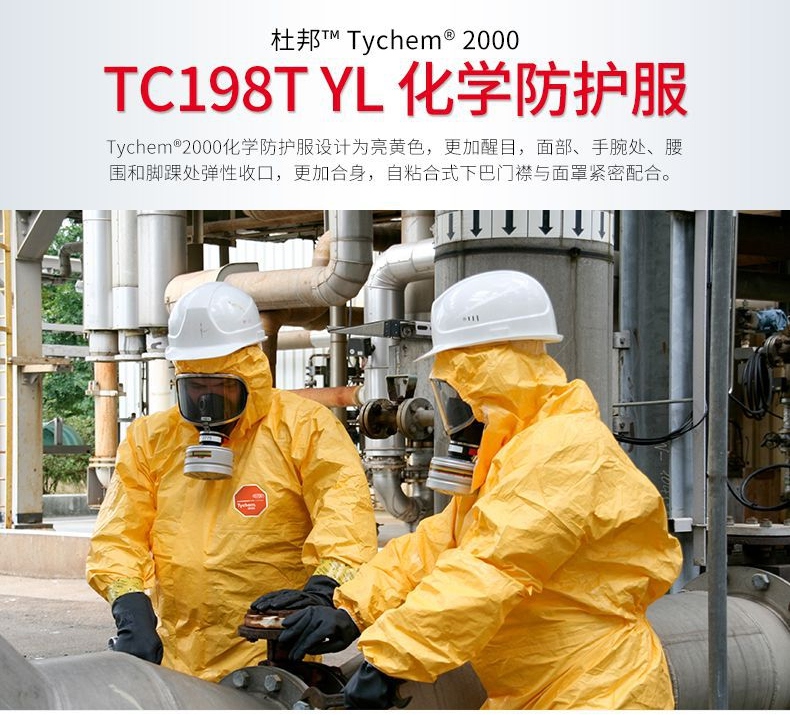 杜邦Tychem2000化學(xué)防護(hù)服TC198T LY說明