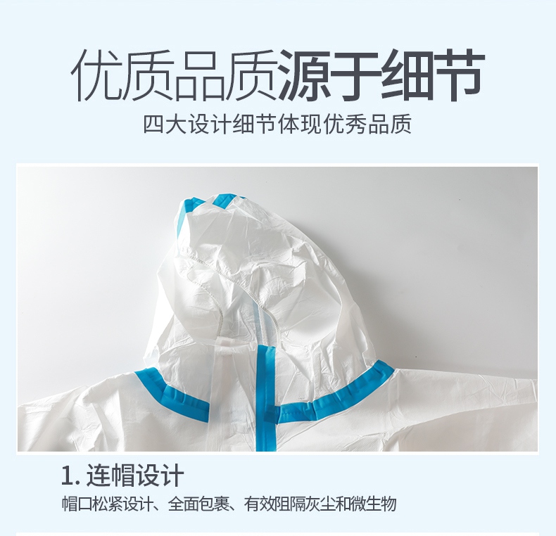 一次性膠條型醫(yī)用隔離衣連帽設(shè)計(jì)
