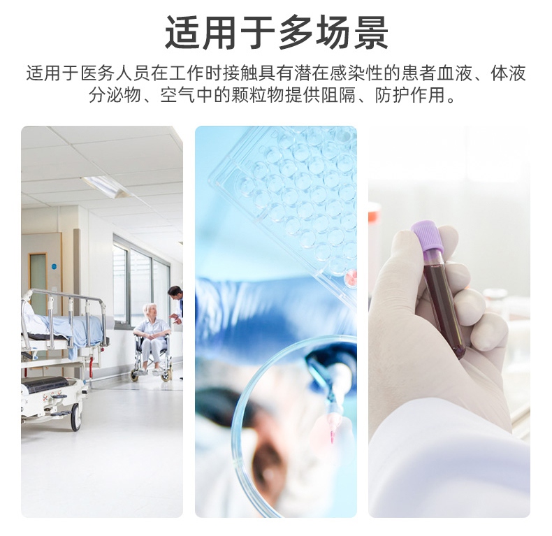 振德一次性醫用防護服使用領域