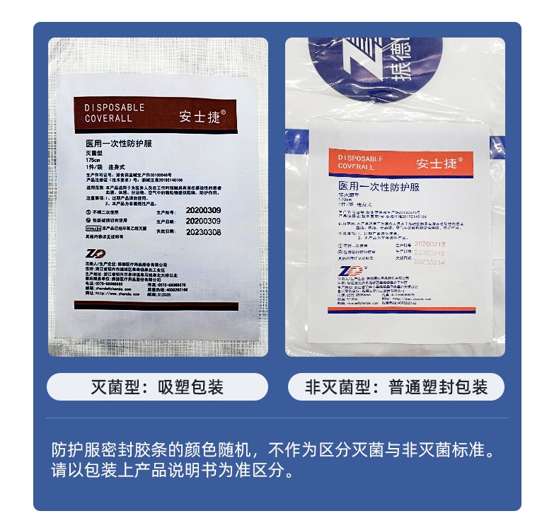 振德一次性醫用防護服包裝圖