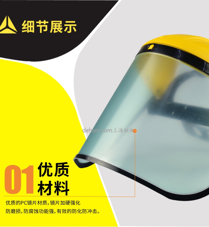 代爾塔101304 防護面屏優質pc鏡片材質