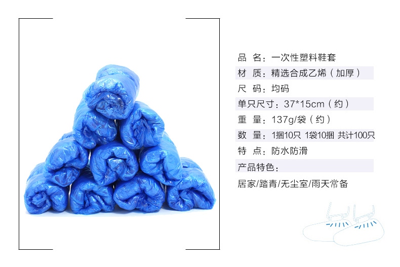 DH5101一次性PE塑料鞋套產品說明