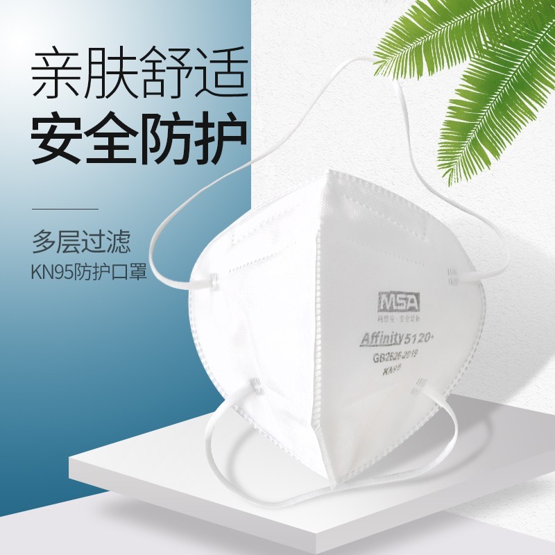 MSA梅思安10218146Affinity5120+頭帶式KN95防塵口罩多層過(guò)濾