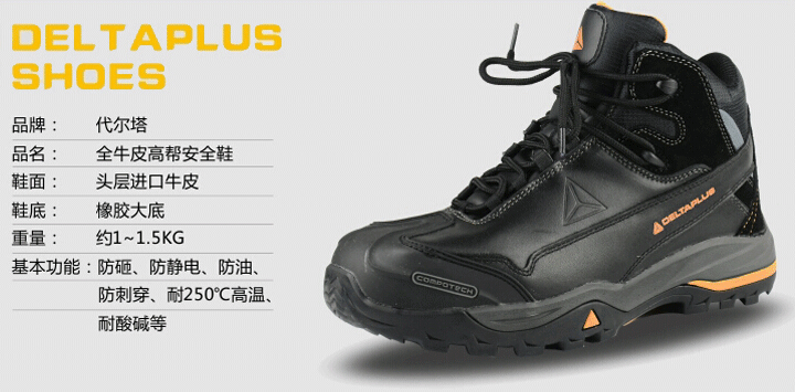 代爾塔301336安全鞋，可耐高溫250度