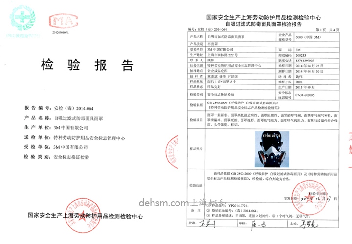 3M620P防毒面具檢測(cè)報(bào)告