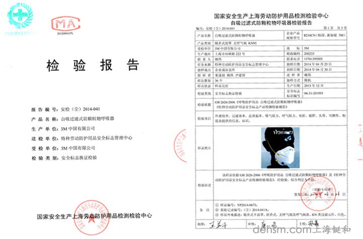 3M8210Plus N95防塵口罩檢測報告