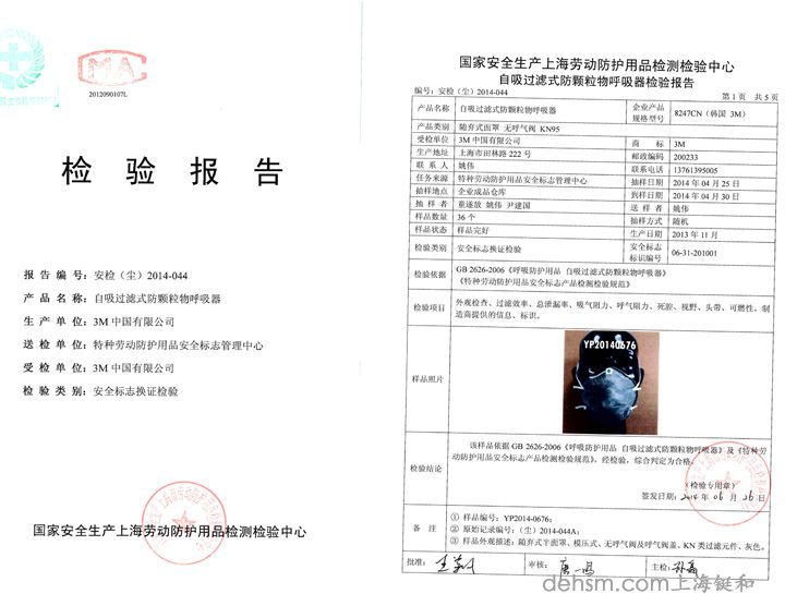 3M8247R95有機蒸氣異味及顆粒物防護口罩檢測報告