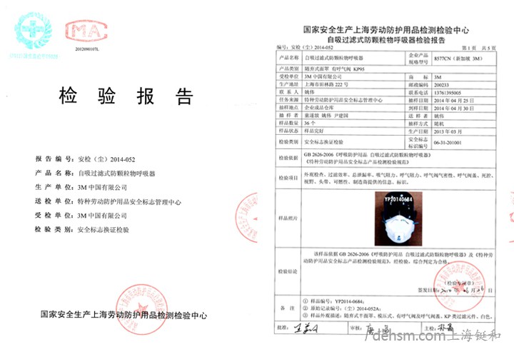 3M8577口罩檢測報(bào)告