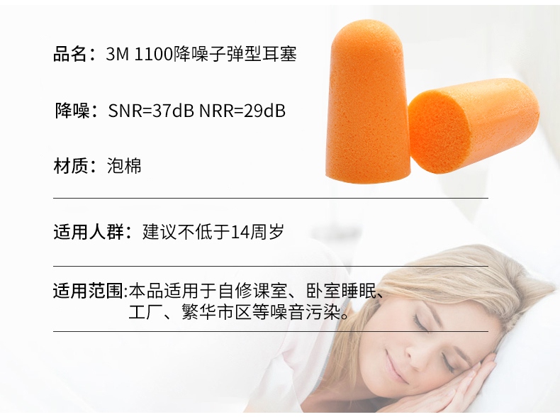 3M1100子彈型耳塞 (無線)產(chǎn)品性能及特點