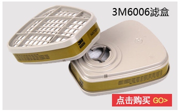 3M6006濾盒